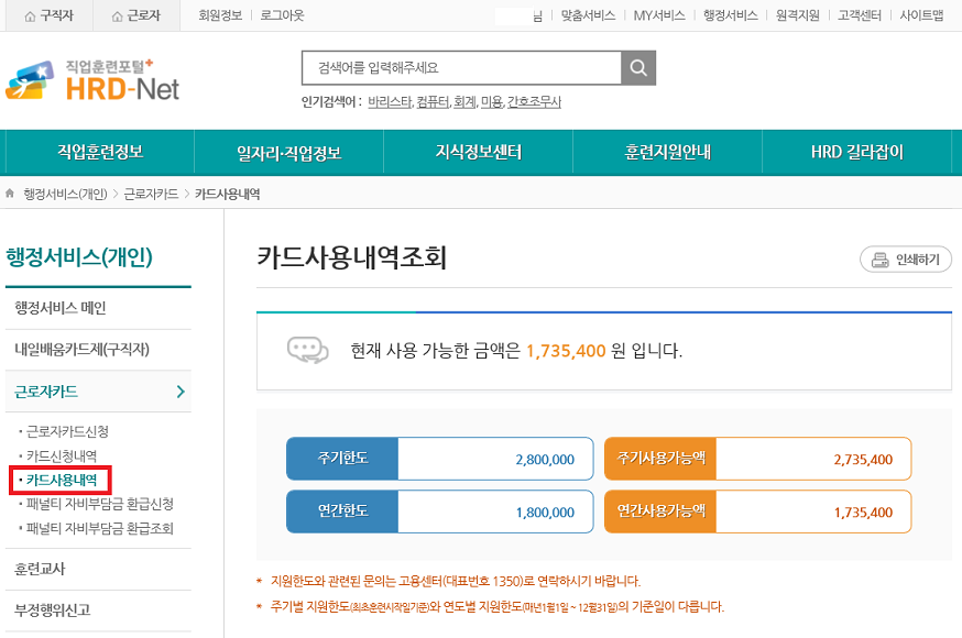 461_5.%20카드사용내역조회(수정).png