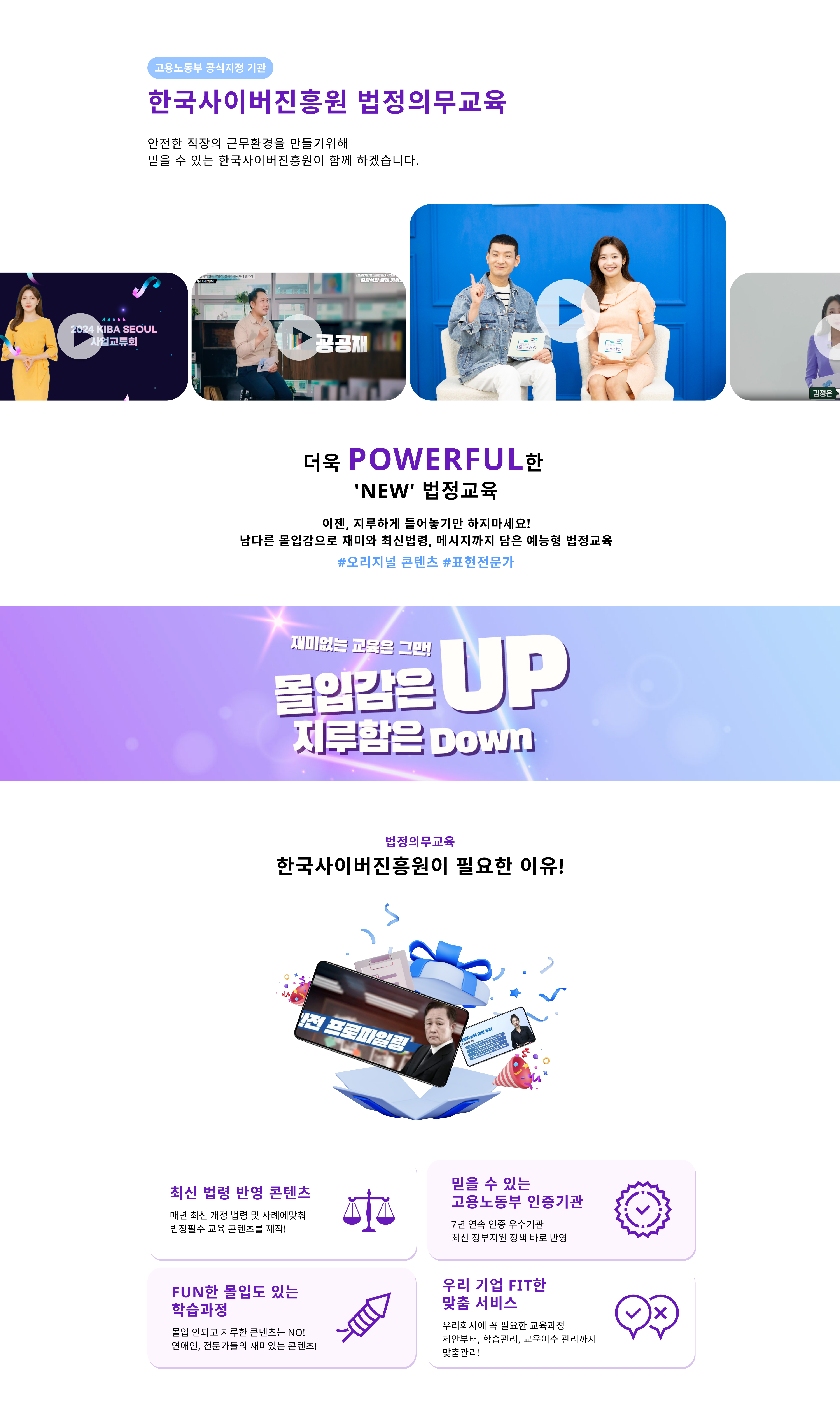 정성호 법정의무교육