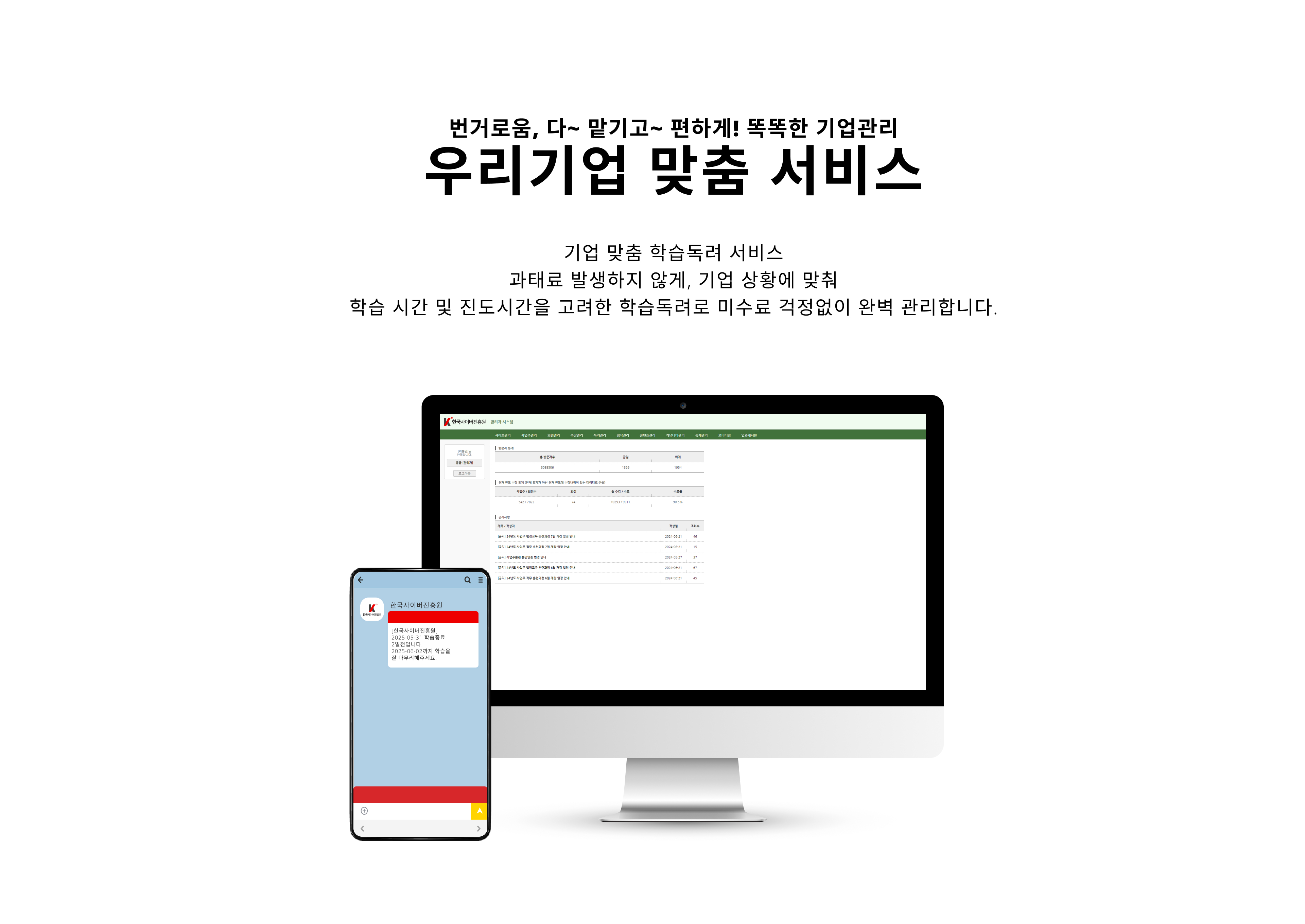 정성호 법정의무교육 우리기업 맞춤 서비스