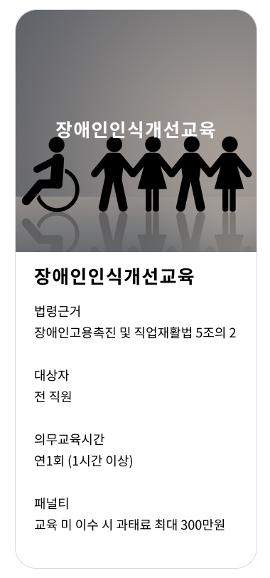 장애인인식개선교육