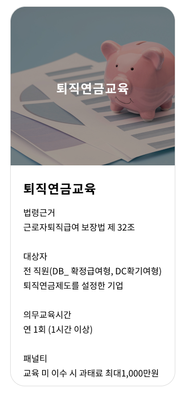 퇴직연금교육