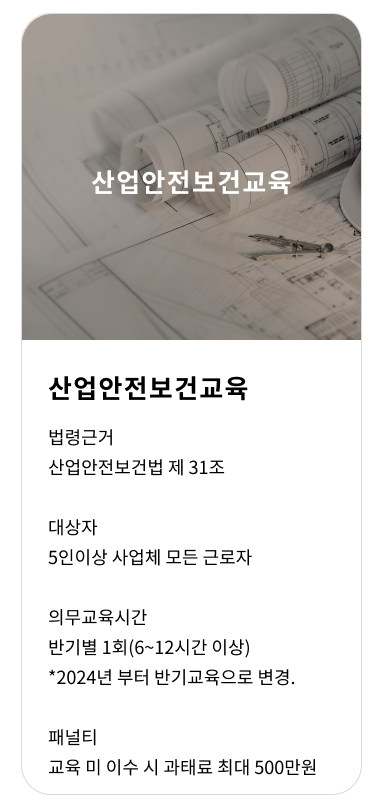 산업안전보건교육
