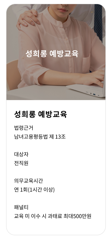 성희롱예방교육